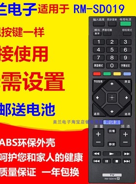 RM-SD019遥控器KDL-40R480B KDL-48R480B 32R300B KDL-40W650D