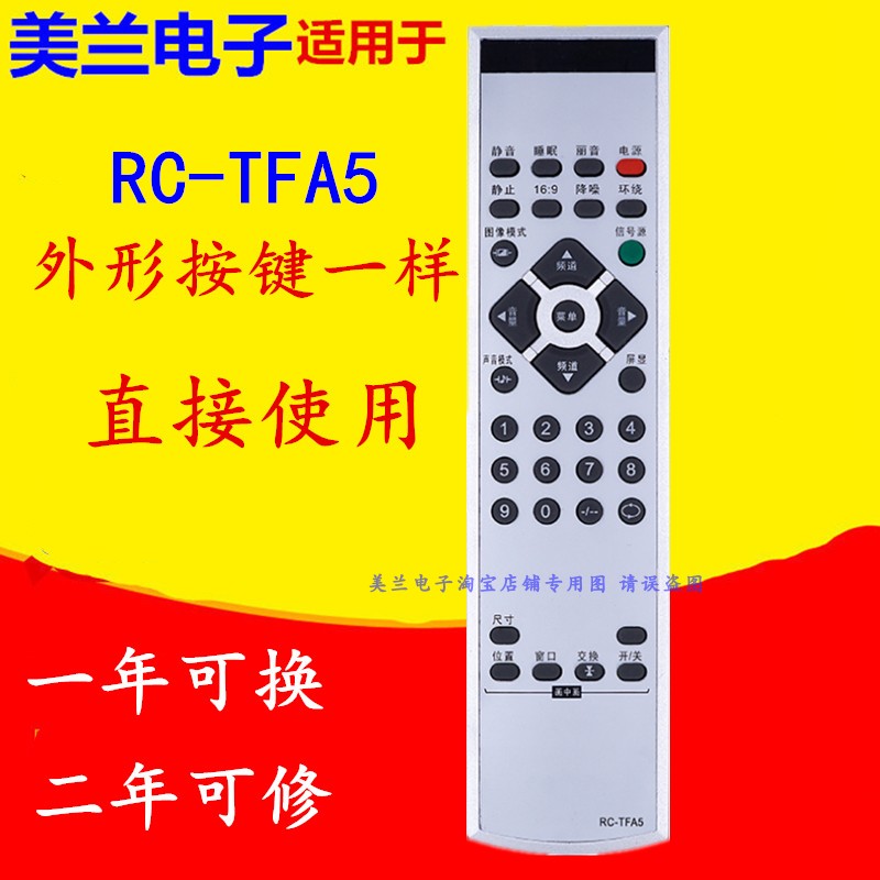 适用清华同方电视机遥控器RC-TFA5 LC-27B19 LC-27B16LC-32/42B16