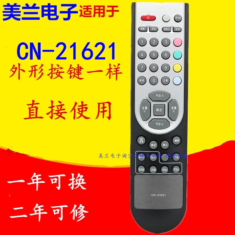 适用于海信电视机遥控器CN-21621 TLM32E29 TLM32E29X TLM32V86PK