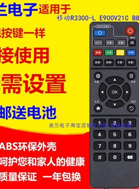 适用移动遥控器BESTV百视通R3300-L E900V21C ZXV10 B860AV2.1-A