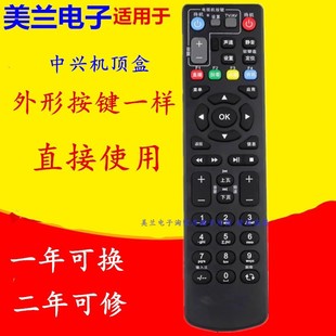 适用移动中兴机顶盒遥控器ZXV10B760H 2.2 B860AV1.1 B760E 1.2