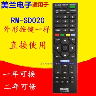 SD020 R476 KLV 46R470 R500C 40R470 适用于索尼电视机遥控器RM
