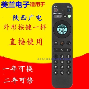 1860 适用陕西广电网络秦岭云4K智能高清机顶盒遥控器YLDM 1460