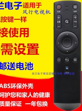 适用于风行电视机通用遥控器G32Y G42Y G43Y G49Y G55Y G65Y N39
