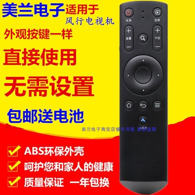 适用FunTV风行电视通用遥控器FR-01B D49Y D55Y G32Y  G43Y G49Y