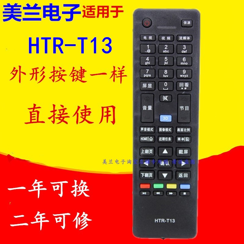 HTR-T13遥控器LE32MXF5 D50MF5000 LE46LNW6 D48MF7000 D40MF7090