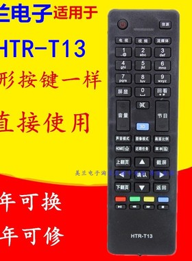HTR-T13遥控器LE32MXF5 D50MF5000 LE46LNW6 D48MF7000 D40MF7090