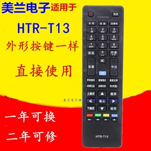 D48MF7000 HTR LE46LNW6 D50MF5000 D40MF7090 T13遥控器LE32MXF5