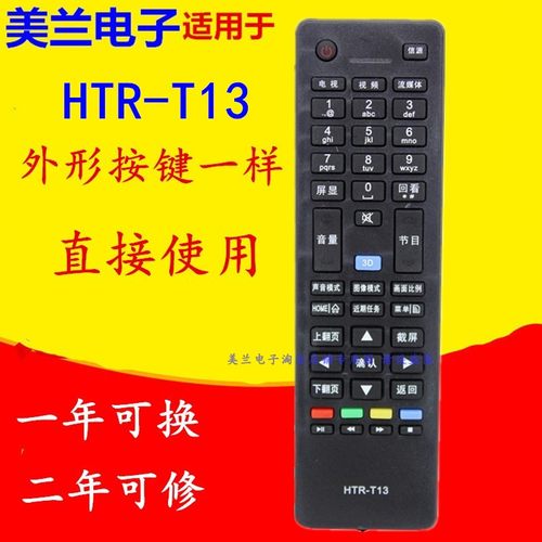 HTR-T13遥控器LE32MXF5 D50MF5000 LE46LNW6 D48MF7000 D40MF7090