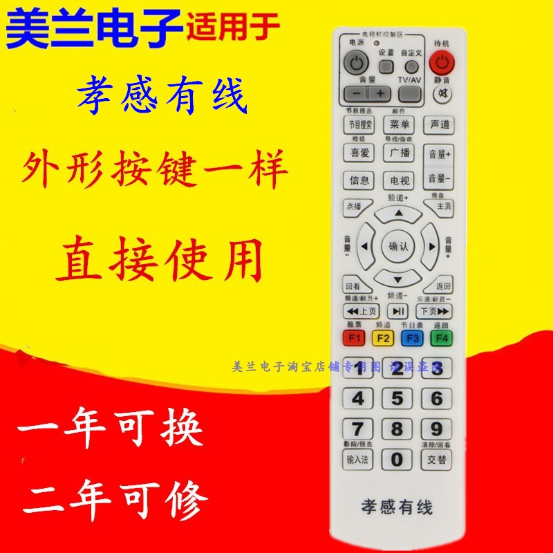 适用湖北孝感有线数字机顶盒遥控器孝感广电机顶盒遥控器