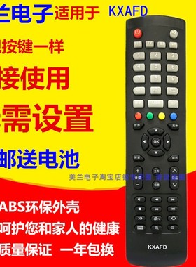 适用于三洋电视机遥控器KXAFD通用KXAFR KXAFP KXAFP(C) KXAFF(S)