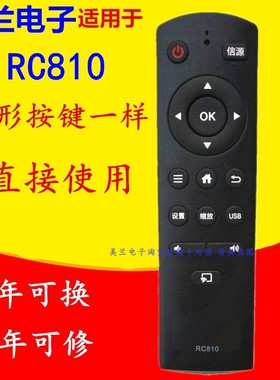 适用于乐华电视遥控器RC810 32/42S210 32S230 39/49S570 32S200
