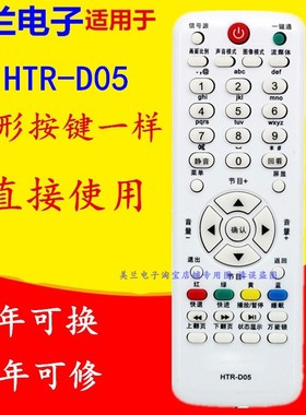 HTR-D05遥控器LE39A70W LE32A70W LE42A70W LE50A70 D29FT1L32R1B