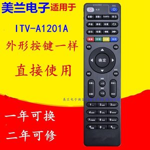 适用于中国电信ITV-A1201A E900s/950高清网络机顶盒子遥控器