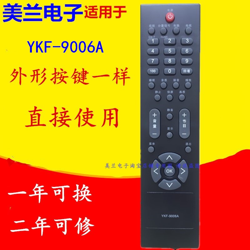 适用熊猫电视遥控器YKF-9006A LC32HS01 LED24HS02 YK8858 L32A01