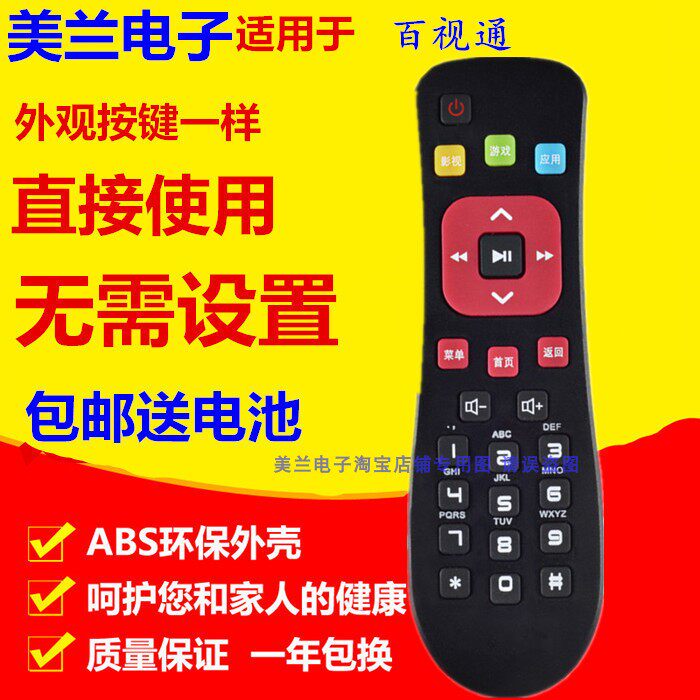 适用BESTV百视通巧虎机顶盒遥控器R1208-A R1200 R3300-M R1229