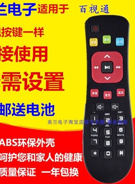 适用BESTV百视通巧虎机顶盒遥控器R1208-A R1200 R3300-M R1229