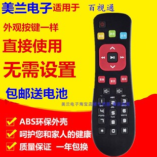 适用BESTV百视通巧虎机顶盒遥控器R1208-A R1200 R3300-M R1229