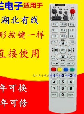 适用于湖北武汉有线华为创维同州数字C2600 B1804机顶盒遥控器