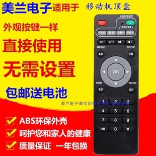 适用移动机顶盒遥控器咪咕MG100 M101UNT400C MG101新魔百和M301H