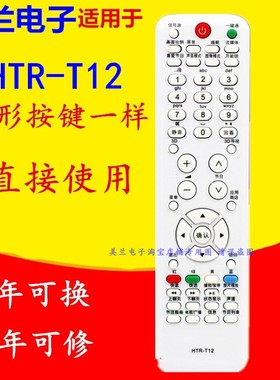 HTR-T12遥控器LE32MXF5 39MXF5/F6 LT32TE5 D40ME1000 D40ME1000