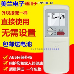 适用于华凌空调遥控器HYPFCR HYPFCR