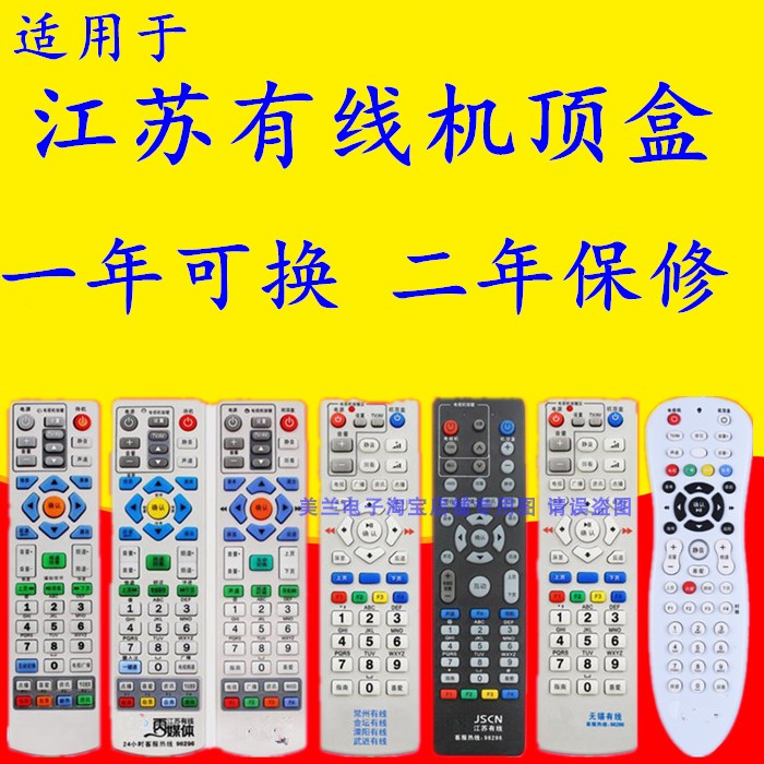 适用JSCN江苏有线数字广电机顶盒遥控器云媒体无锡苏州常州南京