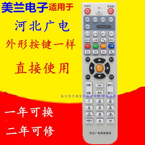 适用河北广电网络集团有线机顶盒遥控器银河HDC6910-51新大陆九联