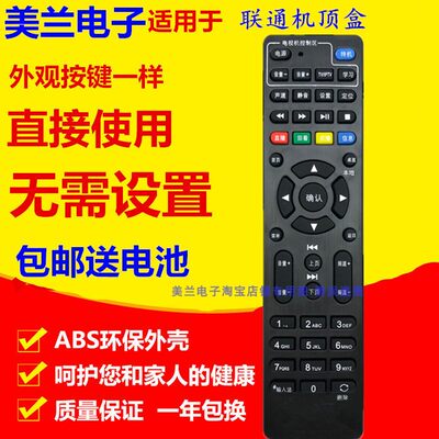 适用中国联通机顶盒遥控器IP108H IP903H IP906H IP913H CIR20ABU