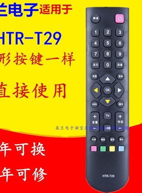 HTR-T29遥控器HTR-T29D D32TS1000 D42TS1000 T32BLU   D42TS1