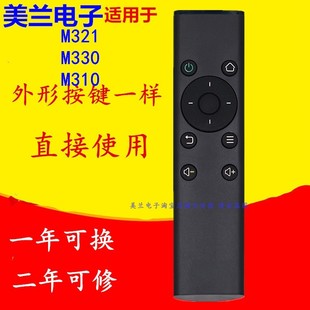 WS860s M330 美怡洋适用华为荣耀盒子4K机顶盒遥控器MediaQ M321
