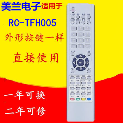 适用清华同方电视遥控器RC-TFH005 LC-32/42/47B72T LC-46/47B81