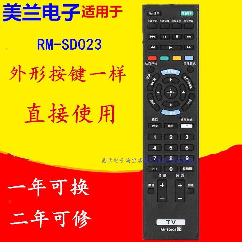 适用于索尼电视遥控器RM-SD023 KDL-32R500C KDL-40R550C 48R550C