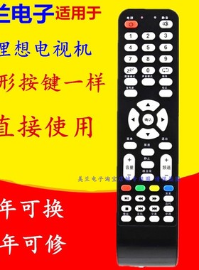 适用理想电视机遥控器LED2206/3203/3211/3260/3270/3217 CVC3271