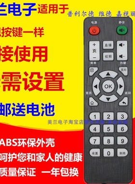 适用维德普利尔德嘉视丽好精彩机顶盒PLED遥控器P80 K8 K10 P10A