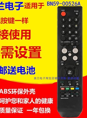 BN59-00526A遥控器通用BN59-00610A BN59-00687A LA37/40/46S81B