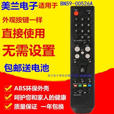BN59-00526A遥控器通用BN59-0061