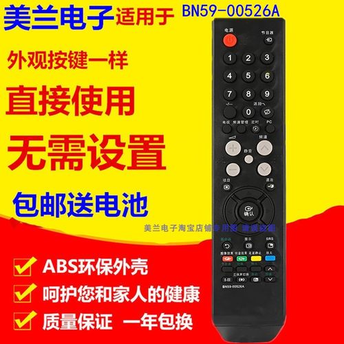 BN59-00526A遥控器通用BN59-0061