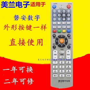适用磐安数字电视机顶盒遥控器金华有线广电兰溪东阳永康武义浦江