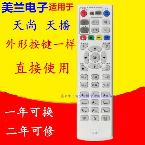适用天尚天播云盒XO X0战斗 X2 T2 T4 T5 T6 T3机顶盒遥控器RC-03