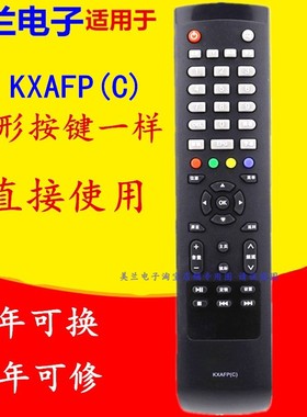 适用于三洋电视遥控器KXAFP(C) 48CE1210M 55CE590A1 55ce5129h1