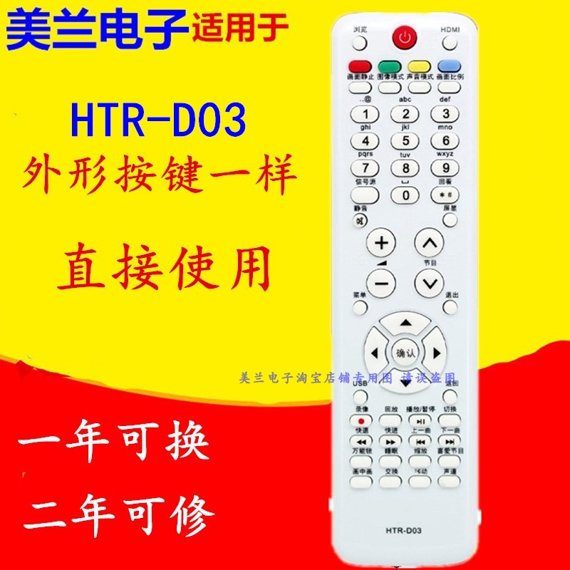 HTR-D03遥控器L26R3 L32R3 LK37K1 LK32K1 LK26K1 LE32T3 LE32T30-封面