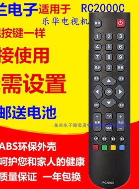 适用于乐华电视遥控器RC2000C 32L56 28L17 32C200E 42C200E R11