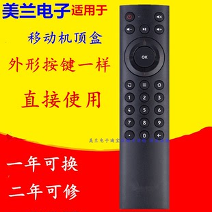 魔百和 ZTE 适用移动 中兴 魔百盒机顶盒遥控器 ZXV10 B860AV1.1
