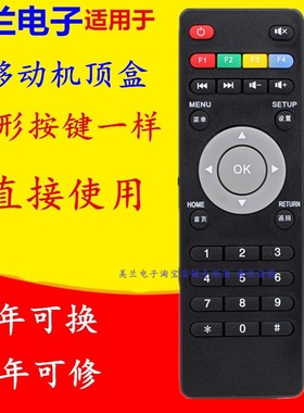 适用移动机顶盒子遥控器RS-108AB RS108AB1新魔百和M301H HM201
