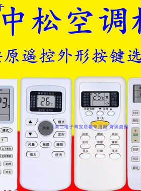 适用Pascmio中松空调遥控器变频挂机柜机 按原遥控样子选购