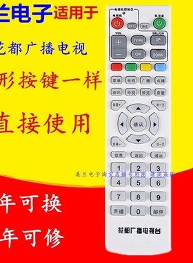 适用花都广播电视台HC2600九州DVC-5000有线数字高清机顶盒遥控器