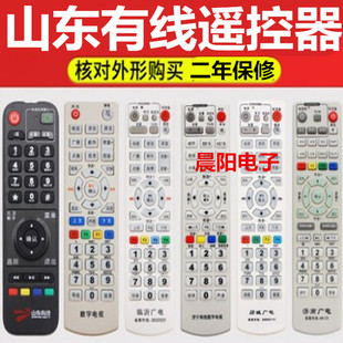 山东有线数字有线电视机顶盒遥控器济南临沂广电济宁烟台聊城滨州
