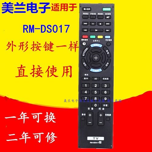 适用于索尼电视机遥控器RM-SD017 KDL-40HX750 55HX750 46HX750