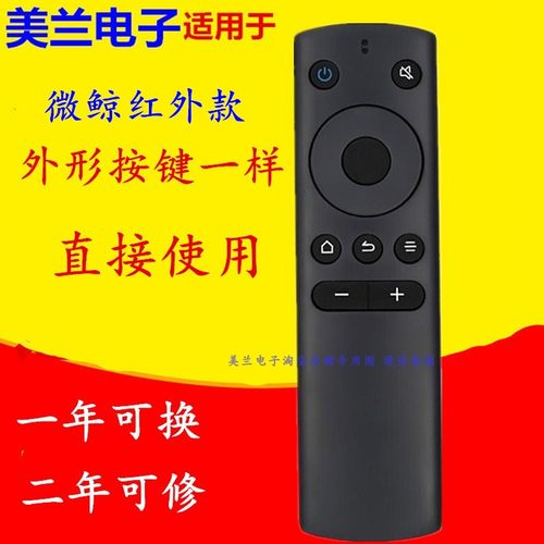 适用于微鲸电视遥控器W32H W40F W43F K43W K40W K32W U55W W49K